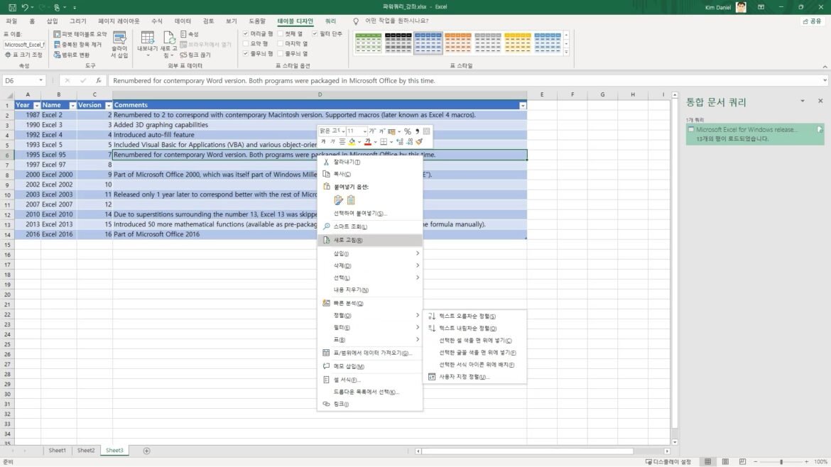 엑셀파워쿼리강좌
