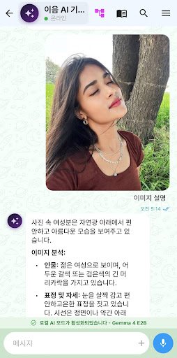 이음 메신저