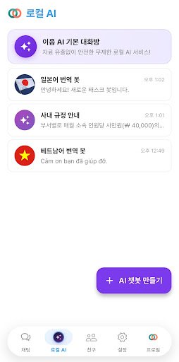 이음 메신저