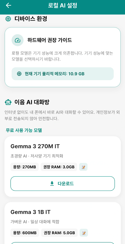 이음 메신저